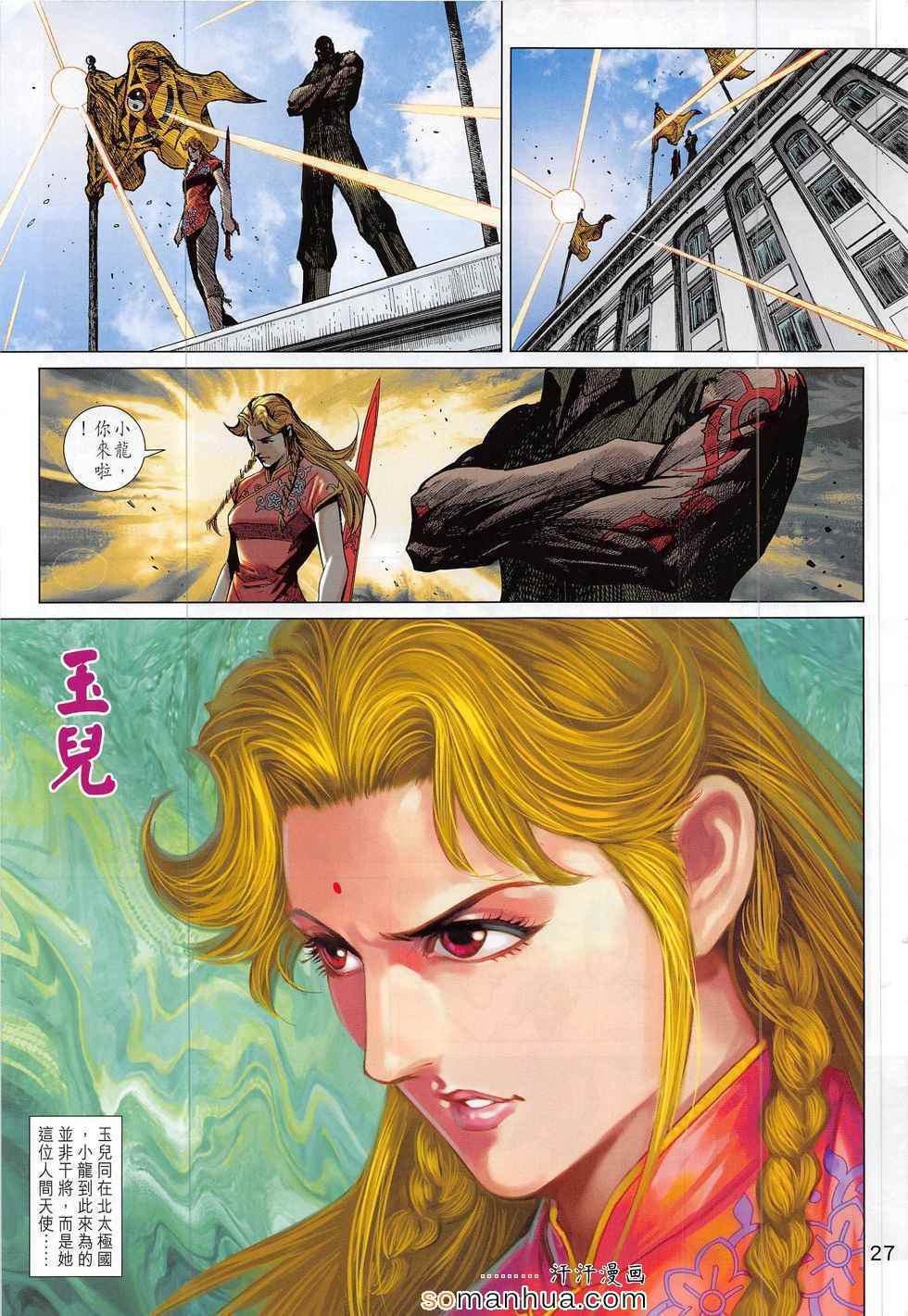 新著龙虎门韩漫全集-第794回无删减无遮挡章节图片 
