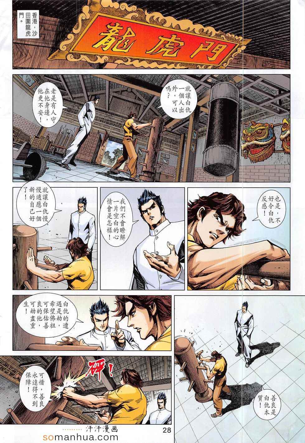 新著龙虎门韩漫全集-第794回无删减无遮挡章节图片 