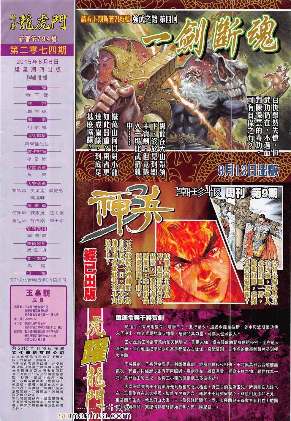 新著龙虎门韩漫全集-第794回无删减无遮挡章节图片 