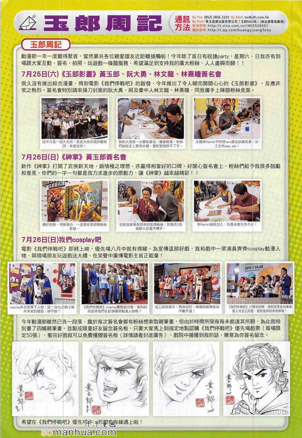 新著龙虎门韩漫全集-第794回无删减无遮挡章节图片 