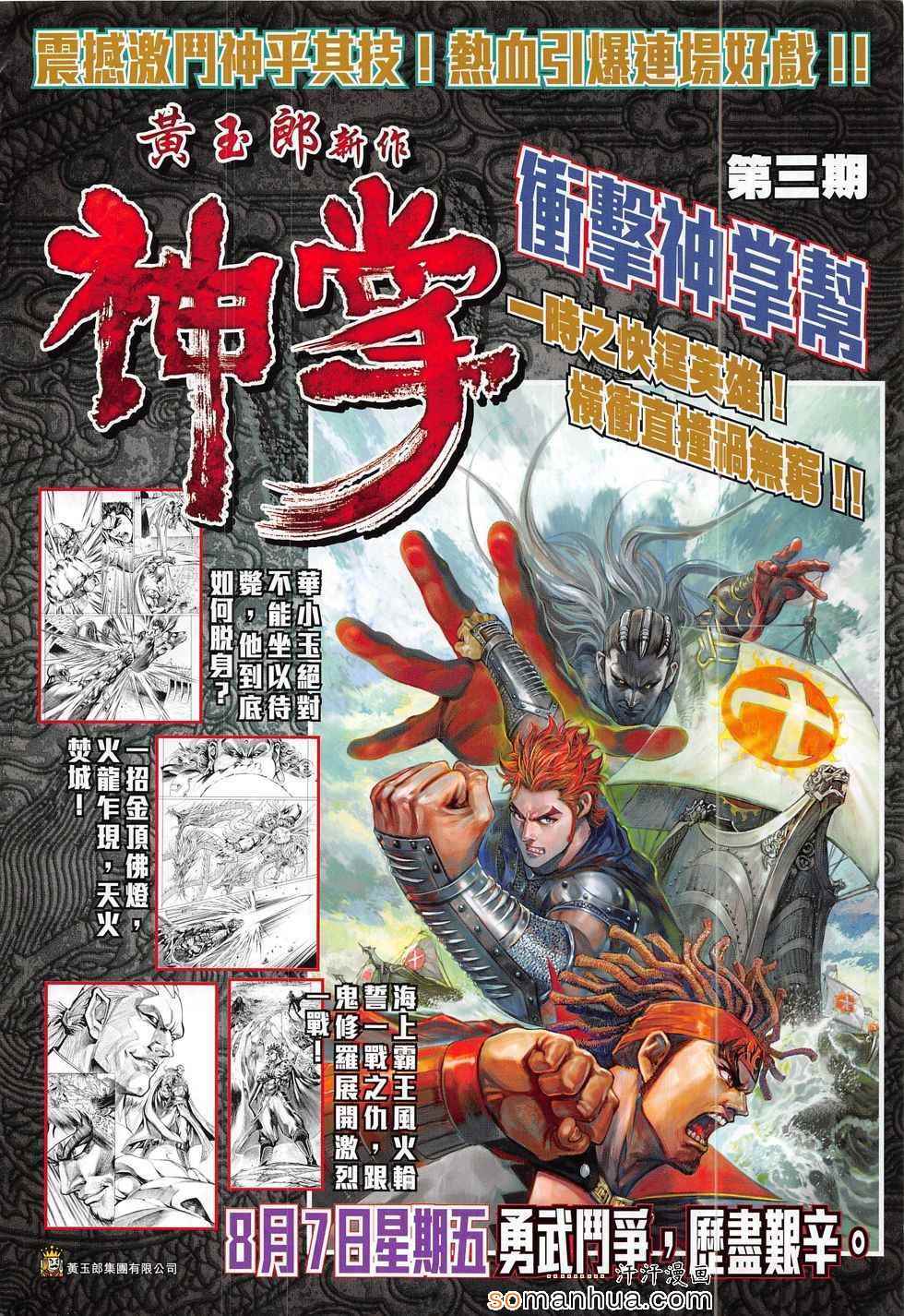 新著龙虎门韩漫全集-第794回无删减无遮挡章节图片 
