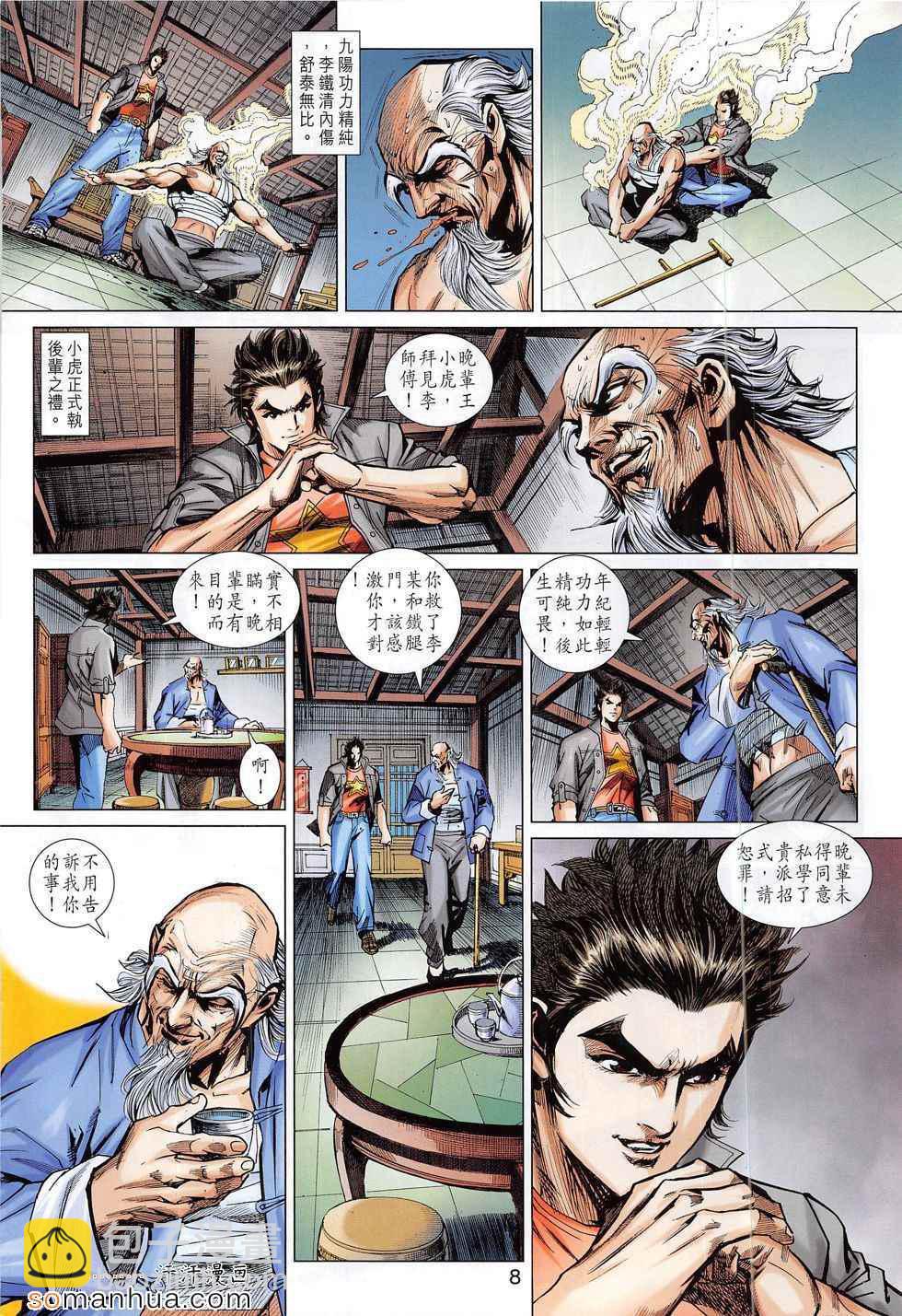 新著龙虎门韩漫全集-第794回无删减无遮挡章节图片 