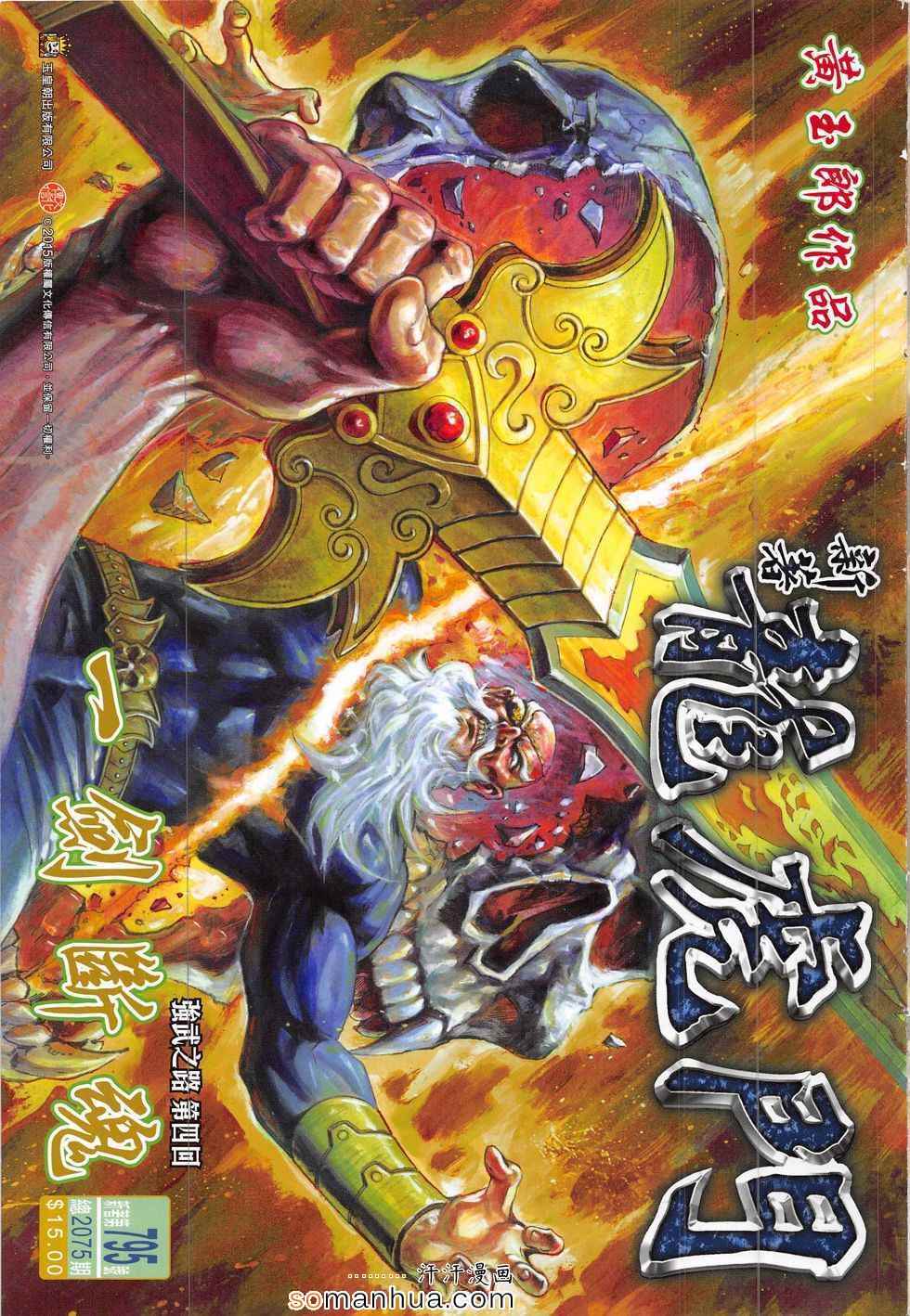 新著龙虎门韩漫全集-第795回无删减无遮挡章节图片 