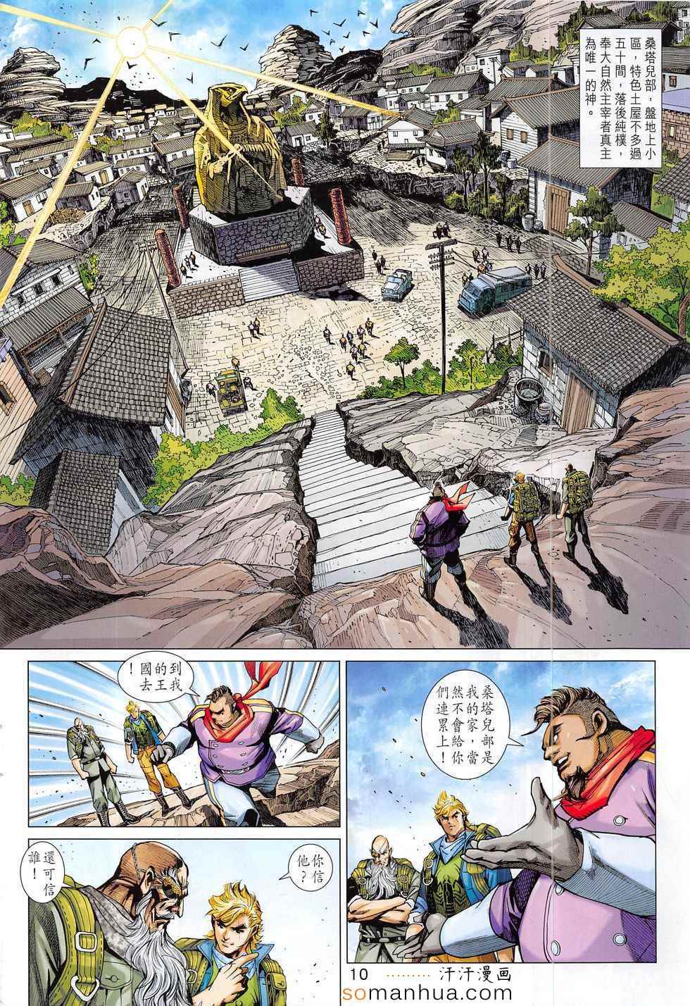 新著龙虎门韩漫全集-第795回无删减无遮挡章节图片 