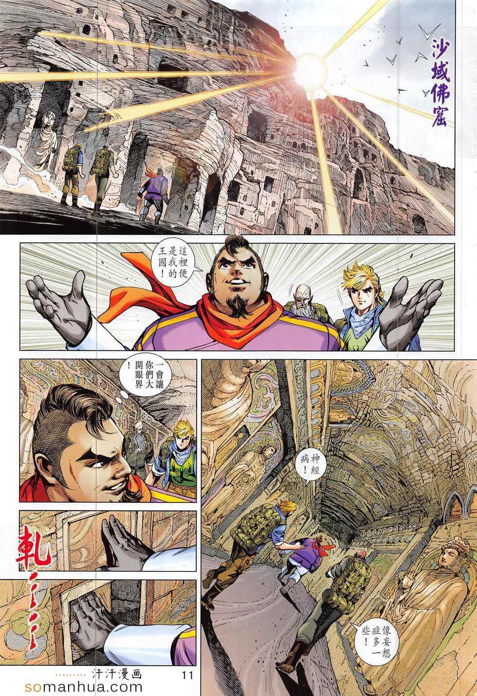 新著龙虎门韩漫全集-第795回无删减无遮挡章节图片 