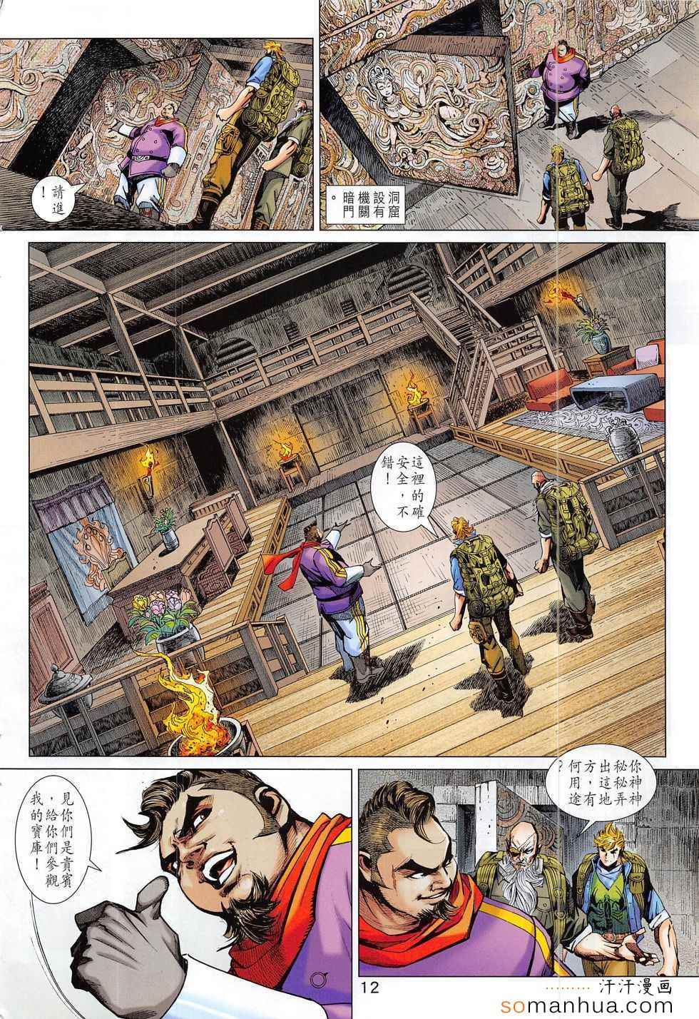 新著龙虎门韩漫全集-第795回无删减无遮挡章节图片 
