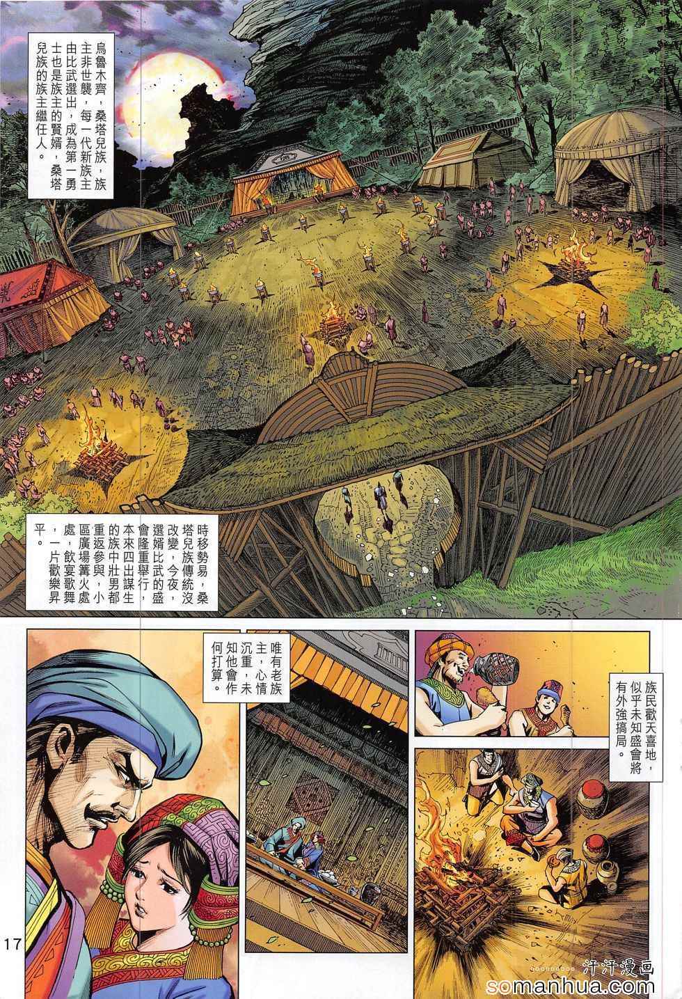新著龙虎门韩漫全集-第795回无删减无遮挡章节图片 