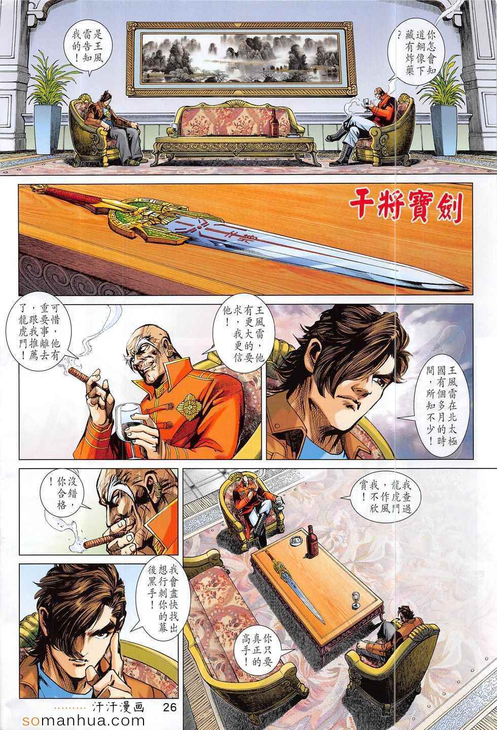新著龙虎门韩漫全集-第795回无删减无遮挡章节图片 