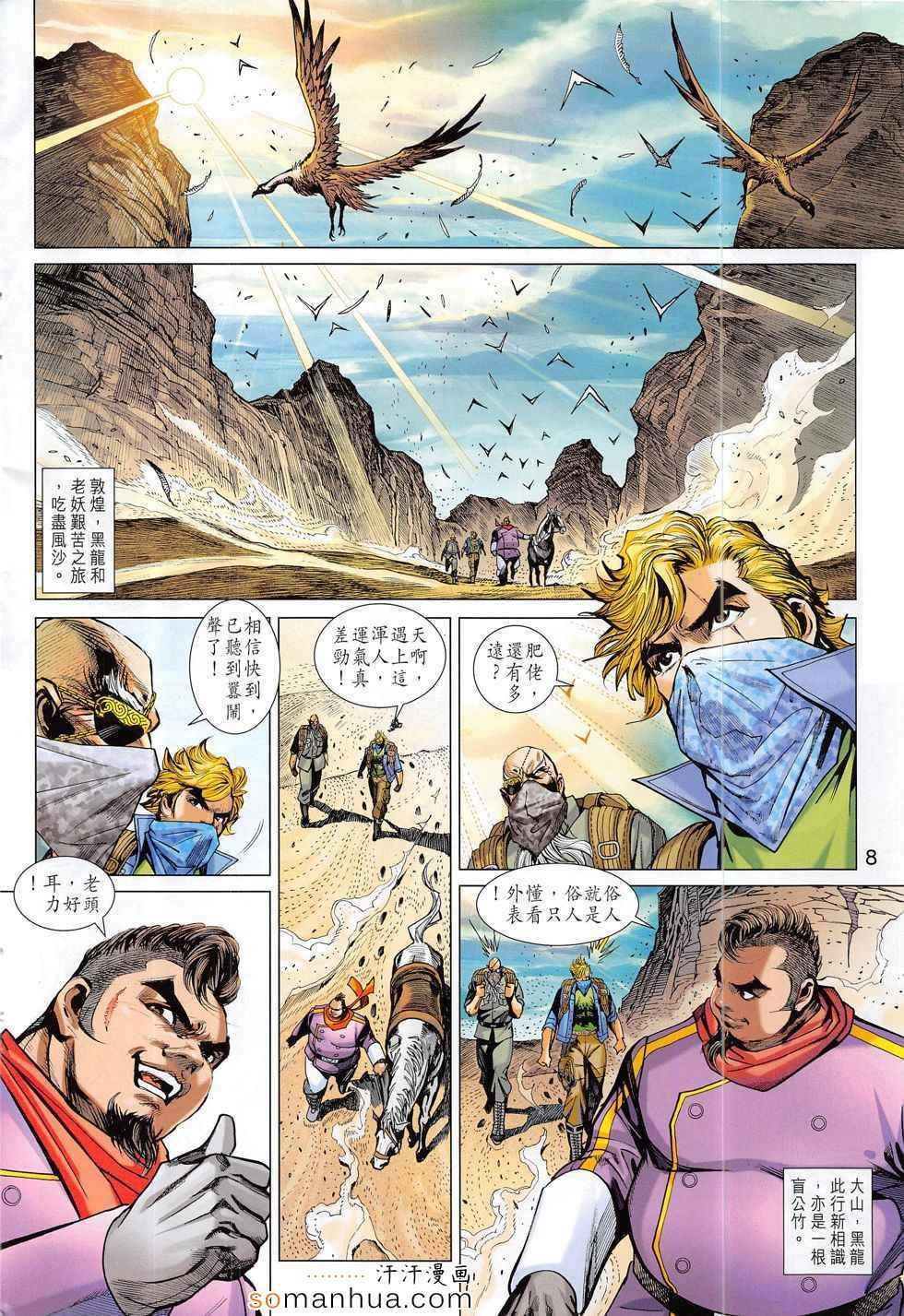 新著龙虎门韩漫全集-第795回无删减无遮挡章节图片 