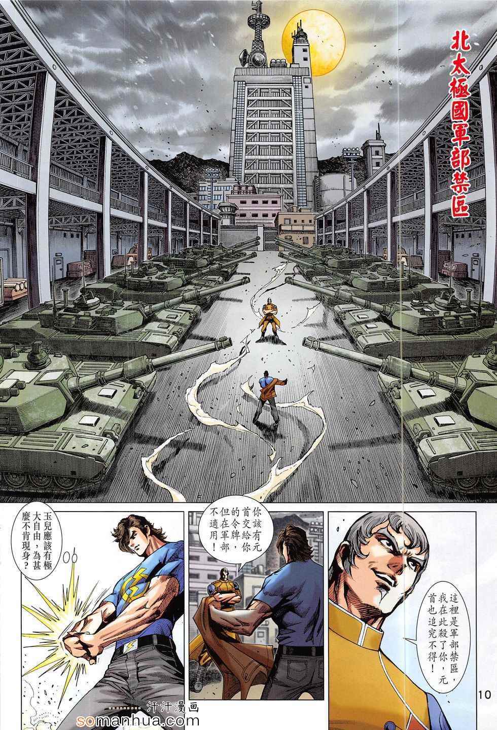 新著龙虎门韩漫全集-第796回无删减无遮挡章节图片 