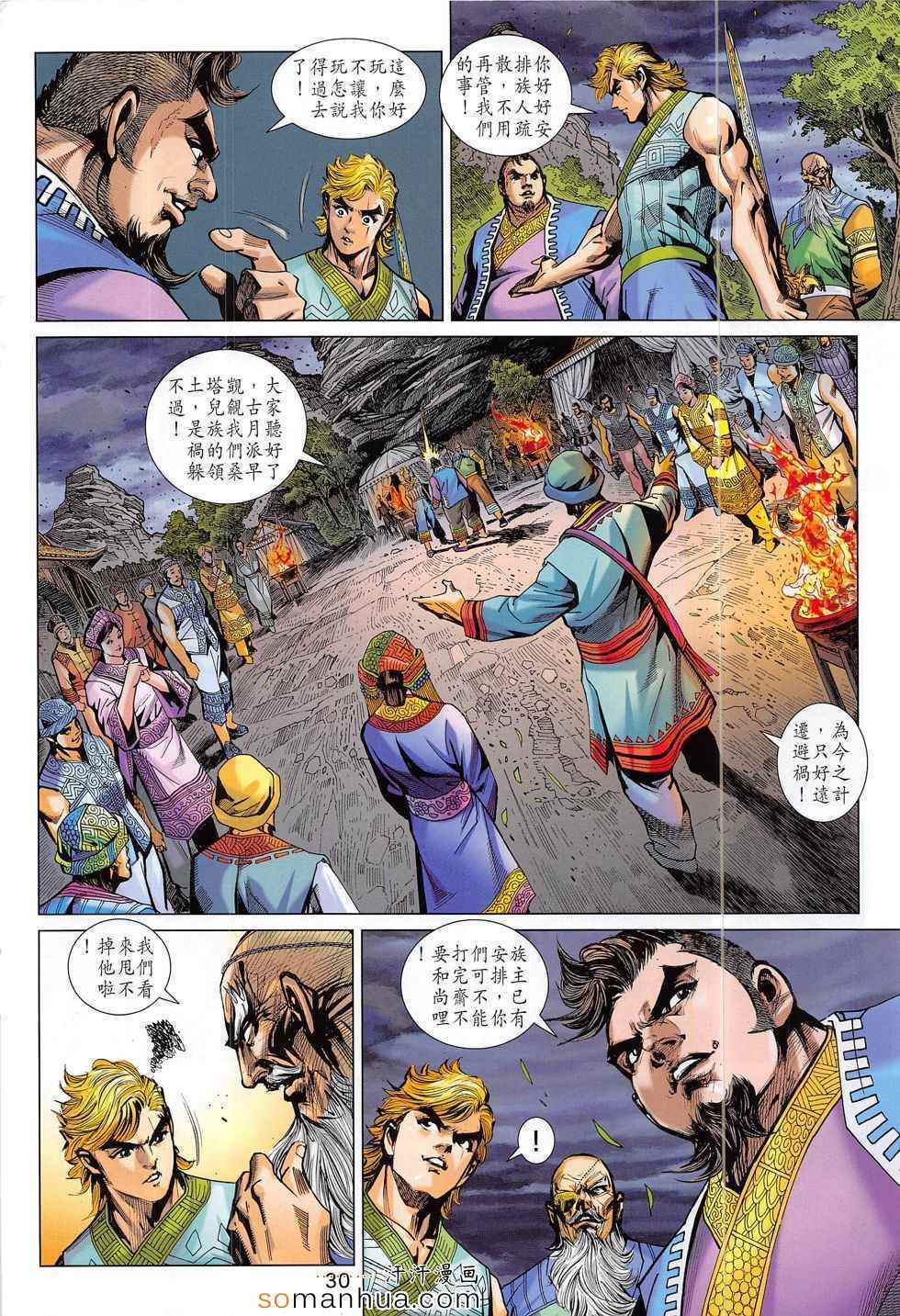 新著龙虎门韩漫全集-第796回无删减无遮挡章节图片 