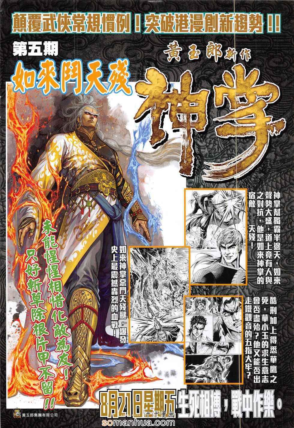 新著龙虎门韩漫全集-第796回无删减无遮挡章节图片 