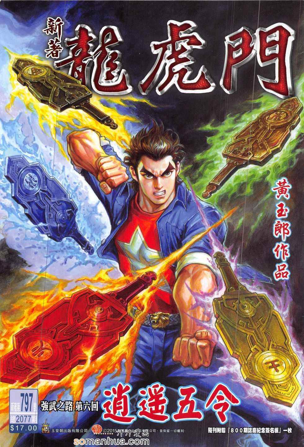 新著龙虎门韩漫全集-第797回无删减无遮挡章节图片 
