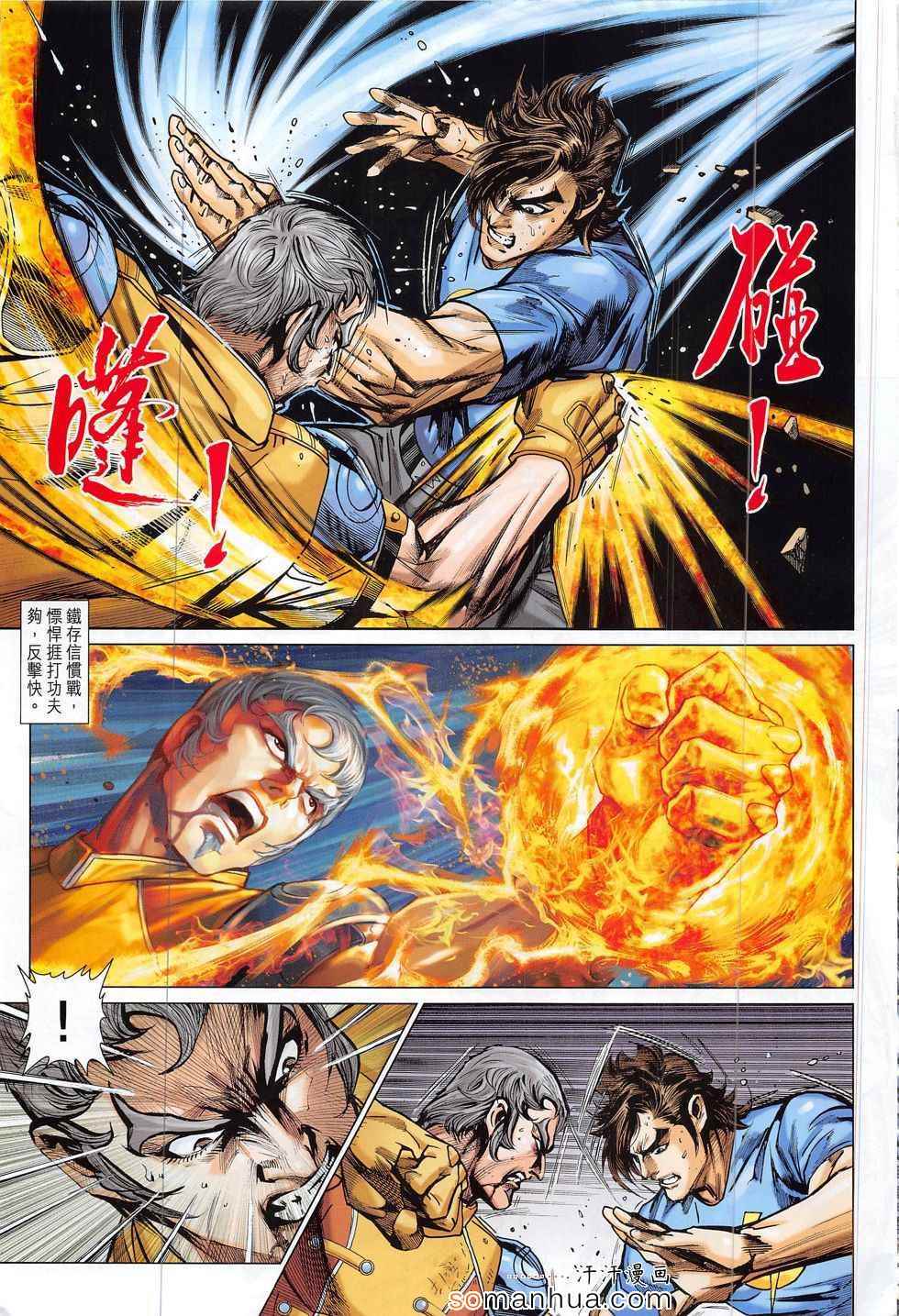 新著龙虎门韩漫全集-第797回无删减无遮挡章节图片 