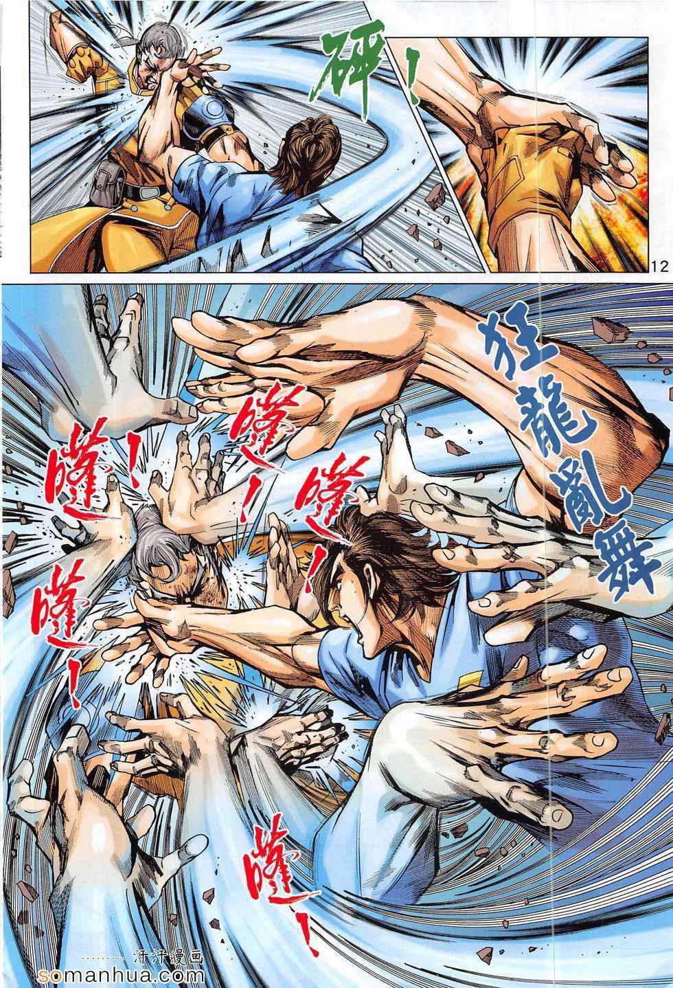 新著龙虎门韩漫全集-第797回无删减无遮挡章节图片 