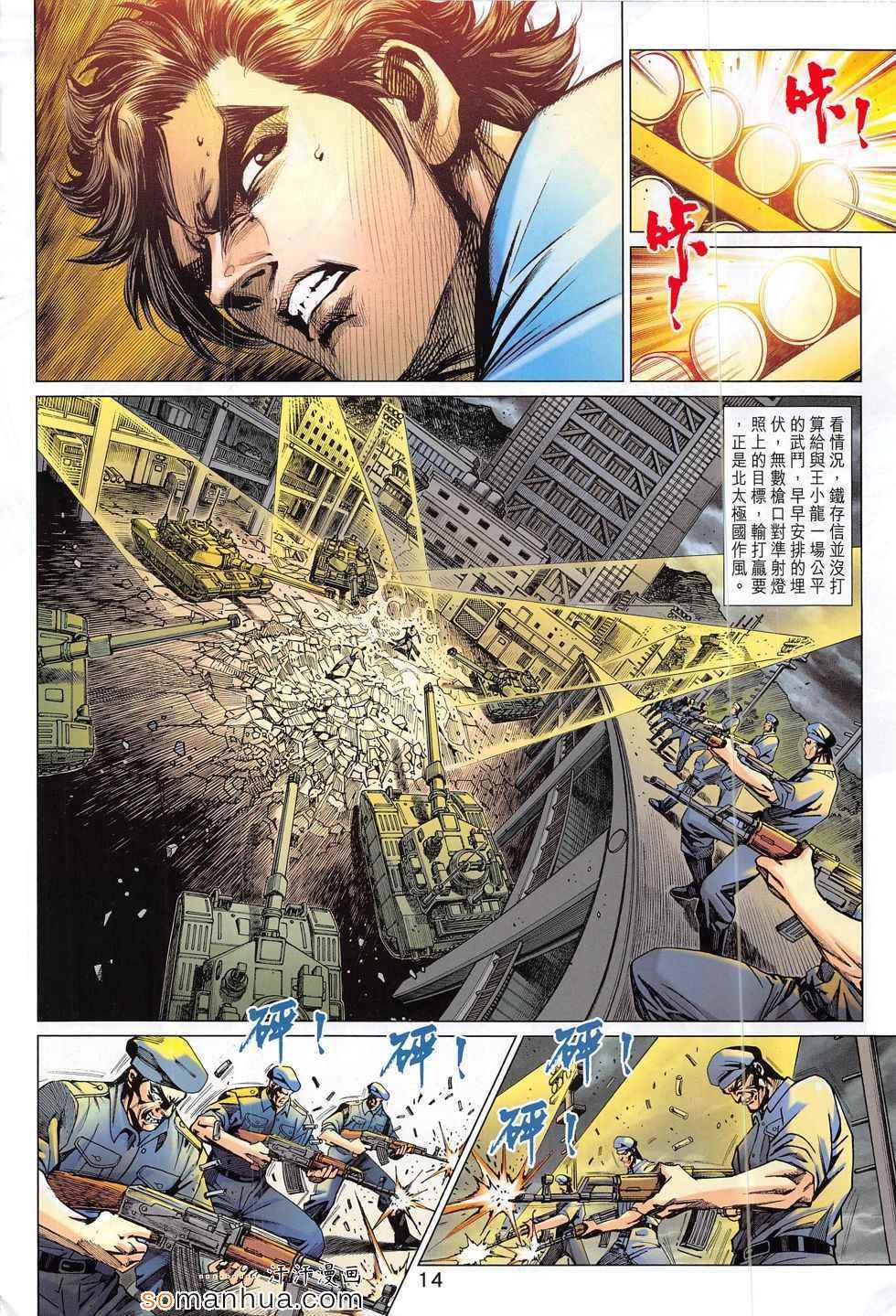 新著龙虎门韩漫全集-第797回无删减无遮挡章节图片 