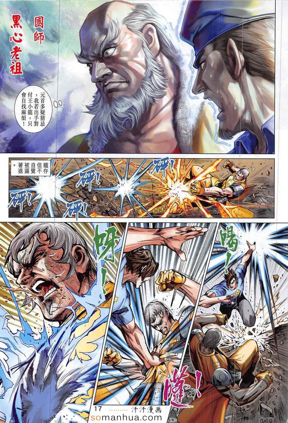 新著龙虎门韩漫全集-第797回无删减无遮挡章节图片 
