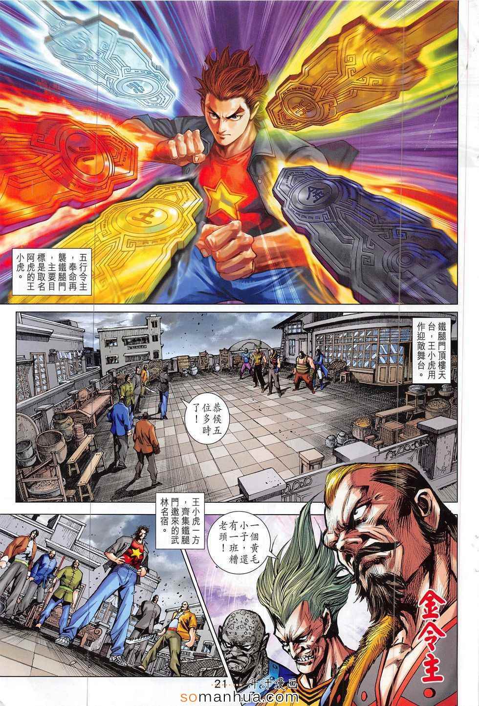 新著龙虎门韩漫全集-第797回无删减无遮挡章节图片 