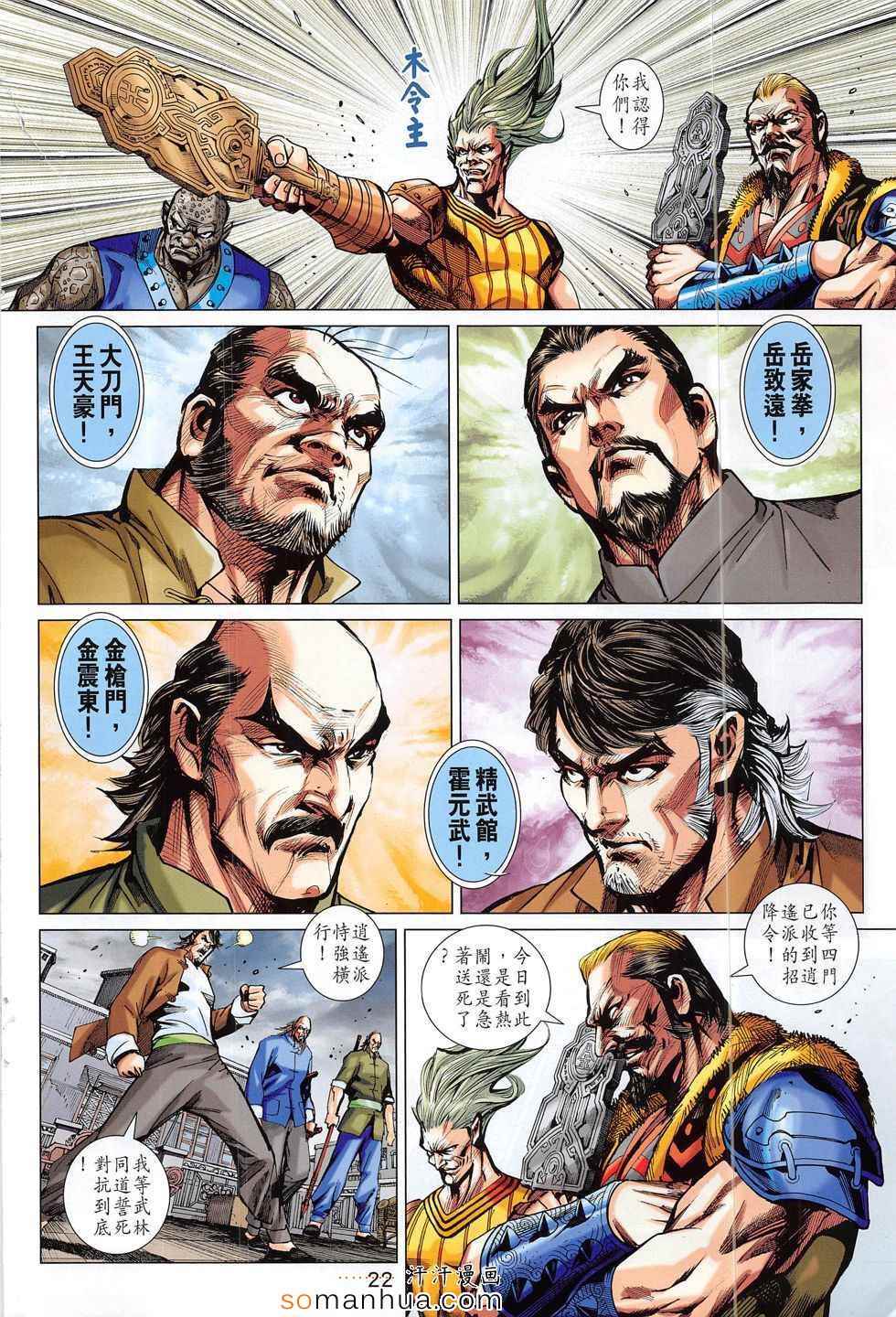 新著龙虎门韩漫全集-第797回无删减无遮挡章节图片 