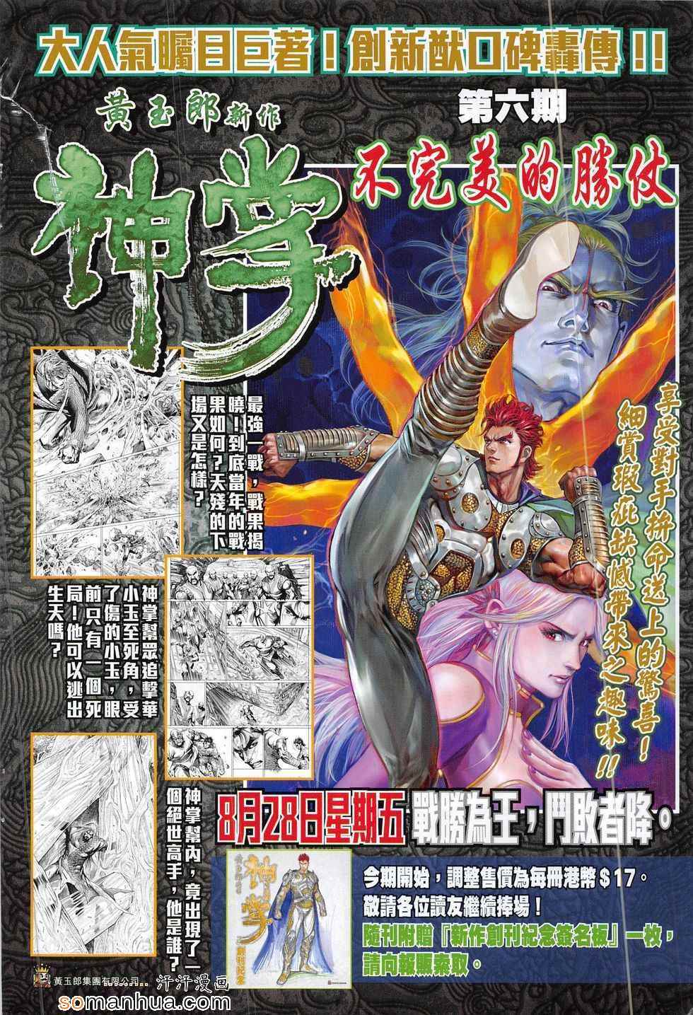 新著龙虎门韩漫全集-第797回无删减无遮挡章节图片 