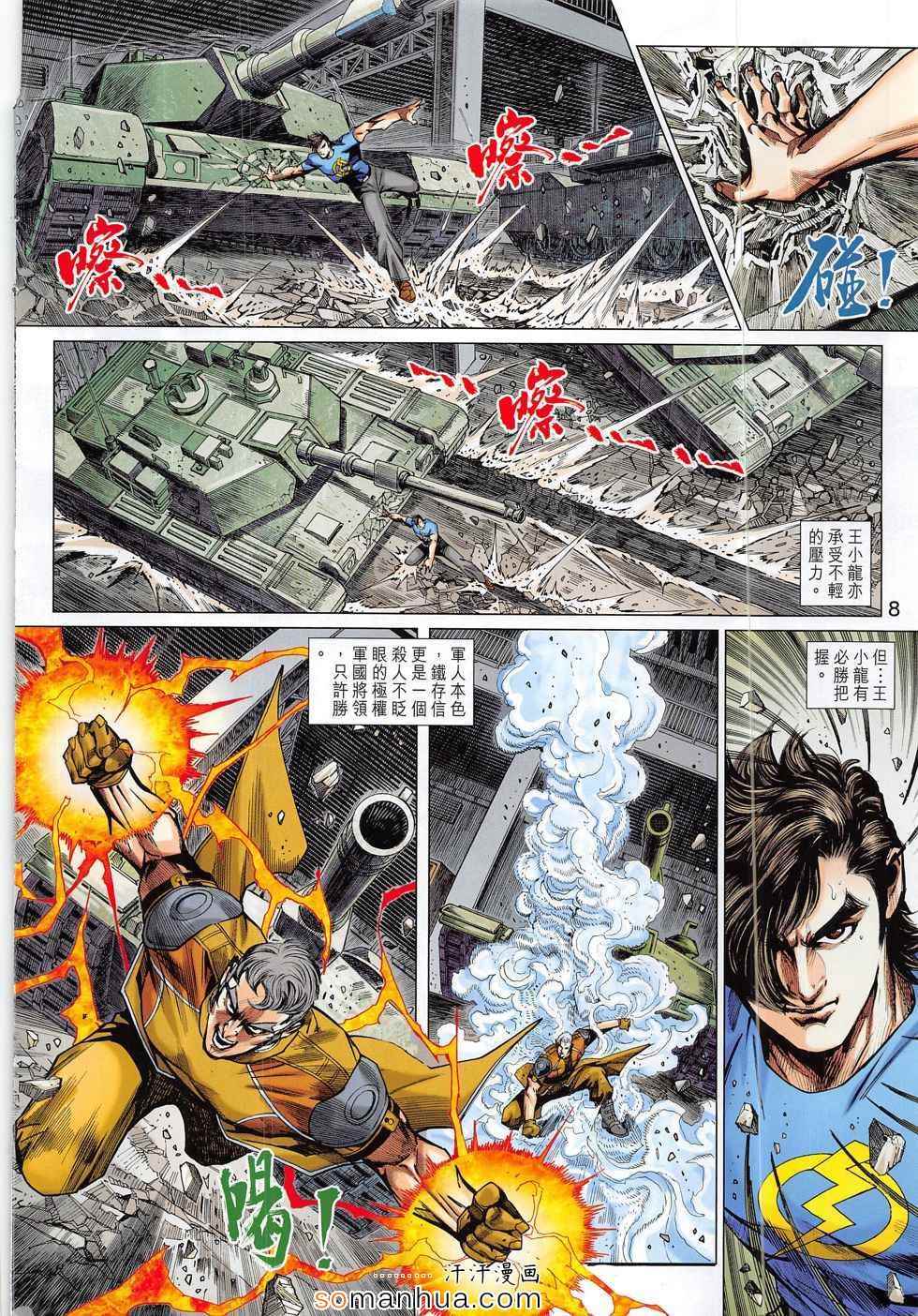 新著龙虎门韩漫全集-第797回无删减无遮挡章节图片 