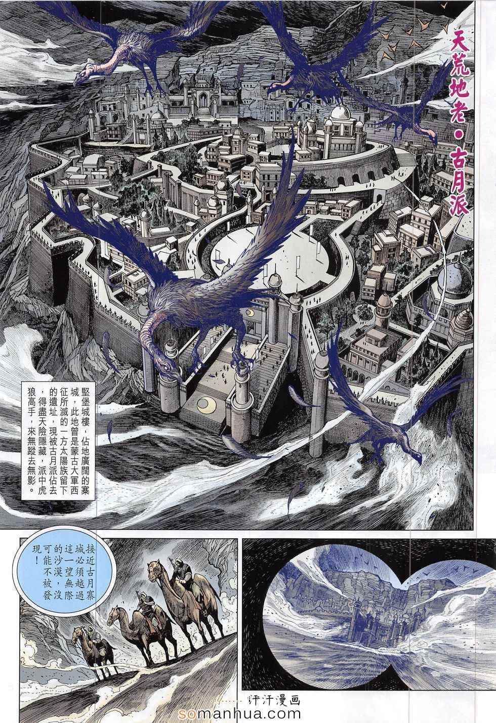 新著龙虎门韩漫全集-第798回无删减无遮挡章节图片 