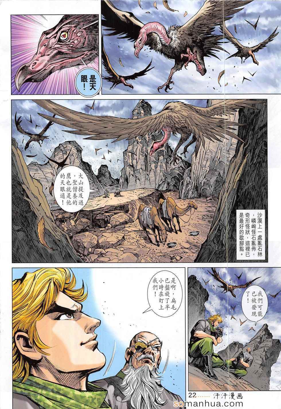 新著龙虎门韩漫全集-第798回无删减无遮挡章节图片 
