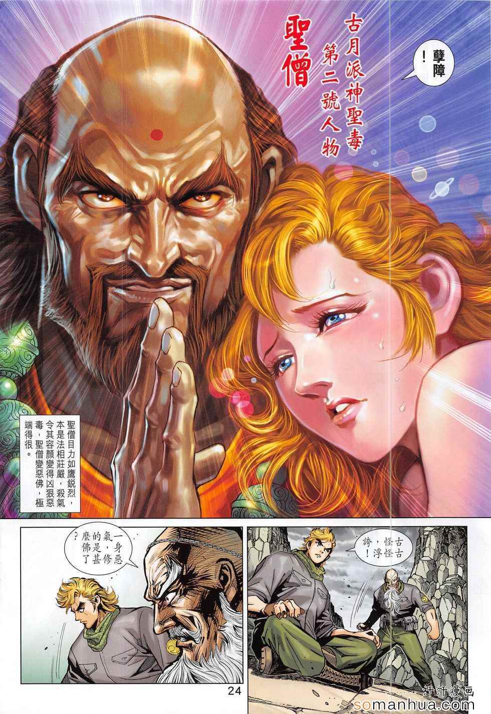 新著龙虎门韩漫全集-第798回无删减无遮挡章节图片 
