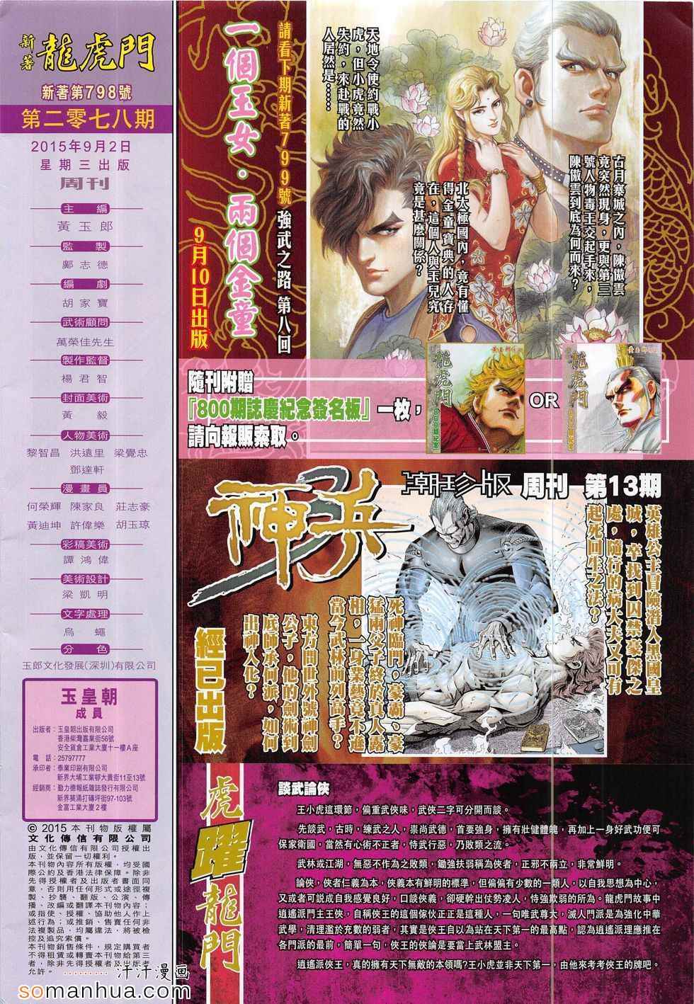 新著龙虎门韩漫全集-第798回无删减无遮挡章节图片 