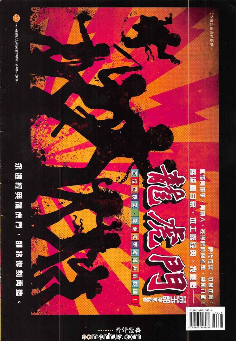 新著龙虎门韩漫全集-第798回无删减无遮挡章节图片 
