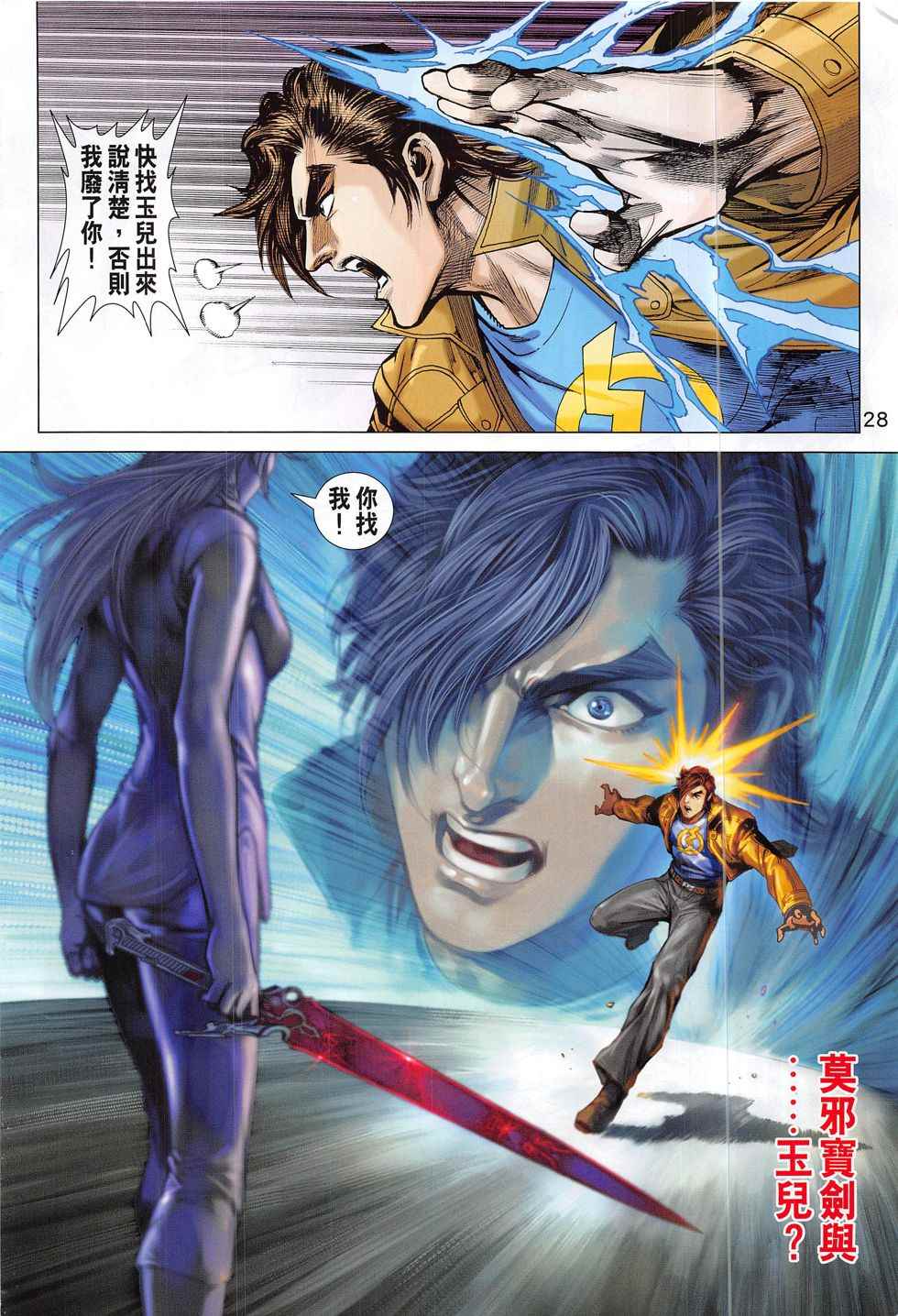 新著龙虎门韩漫全集-第799回无删减无遮挡章节图片 