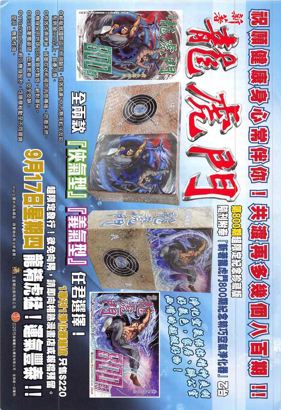 新著龙虎门韩漫全集-第799回无删减无遮挡章节图片 
