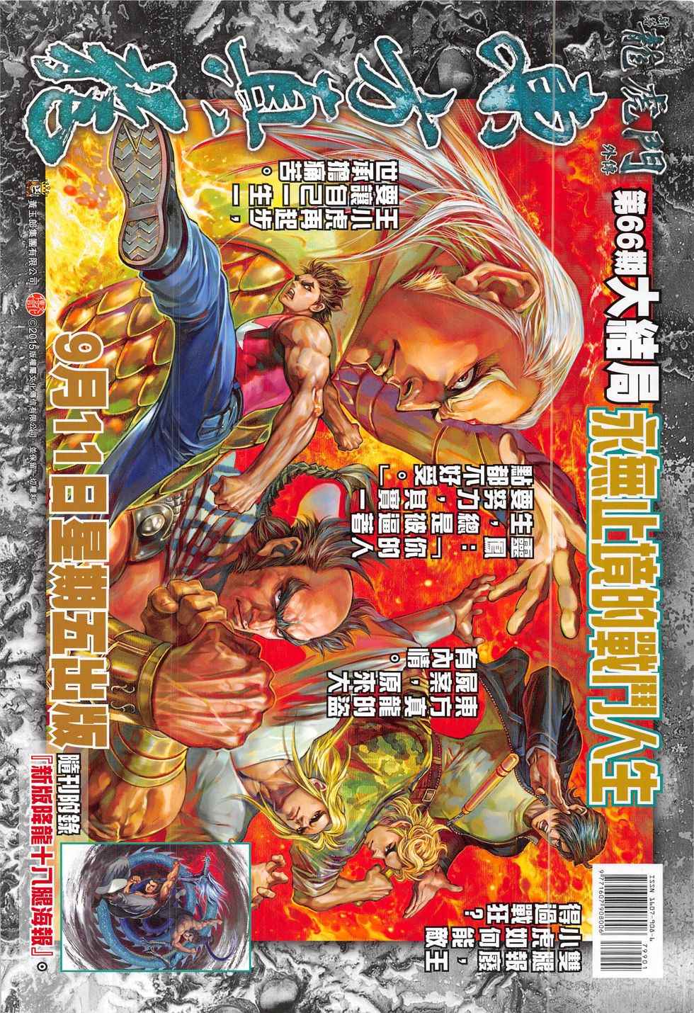 新著龙虎门韩漫全集-第799回无删减无遮挡章节图片 