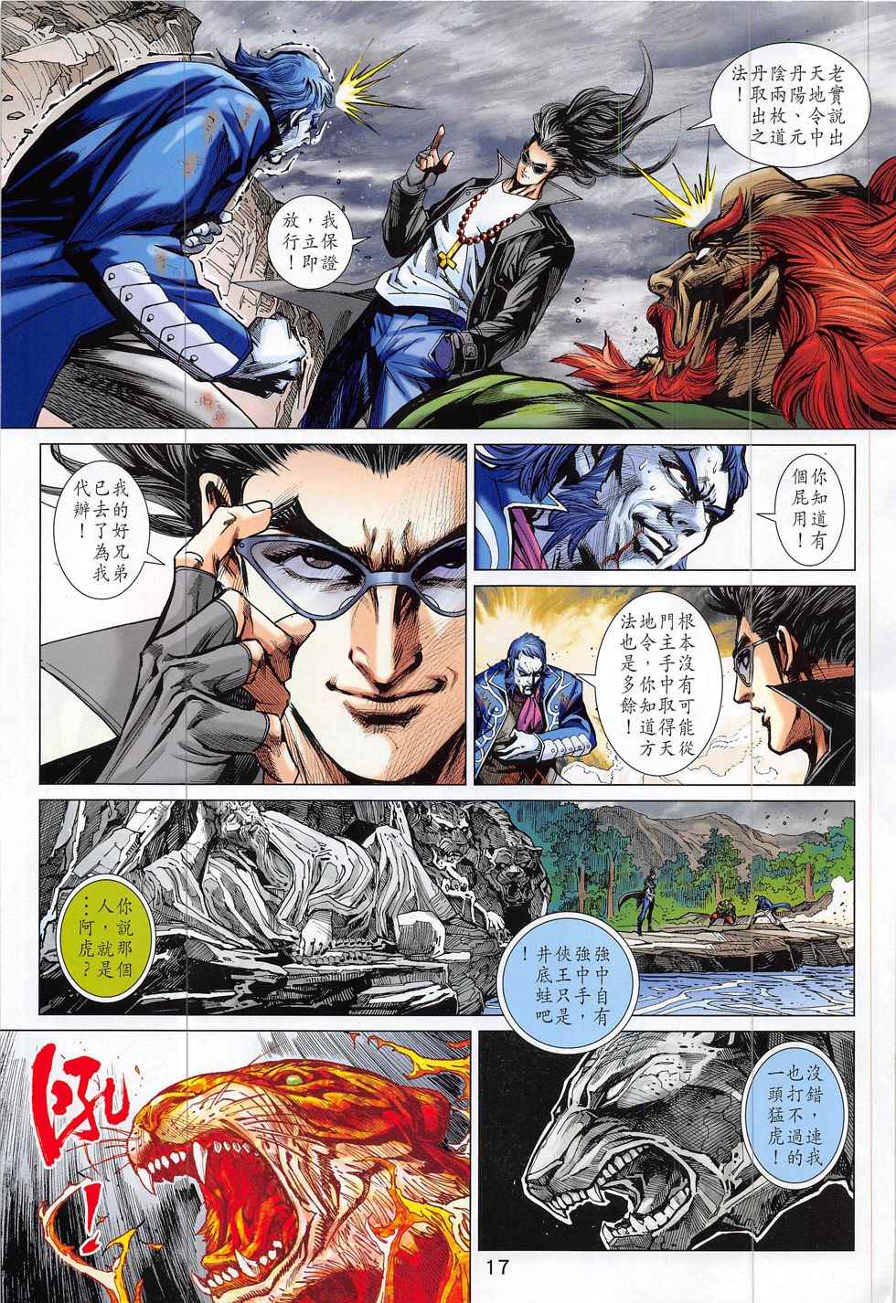 新著龙虎门韩漫全集-第800回无删减无遮挡章节图片 