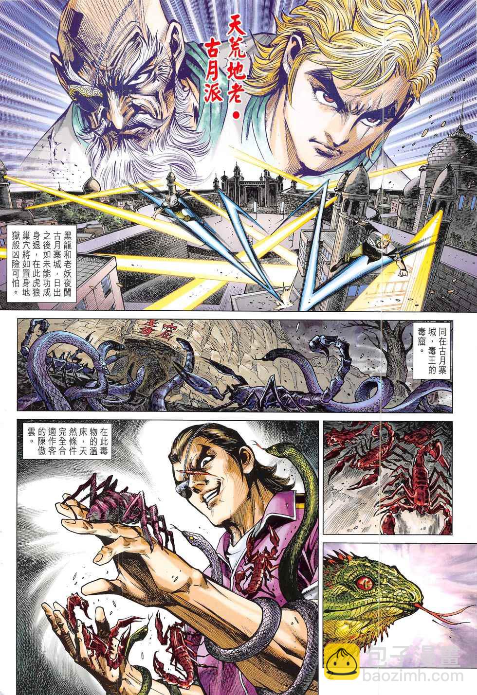 新著龙虎门韩漫全集-第800回无删减无遮挡章节图片 