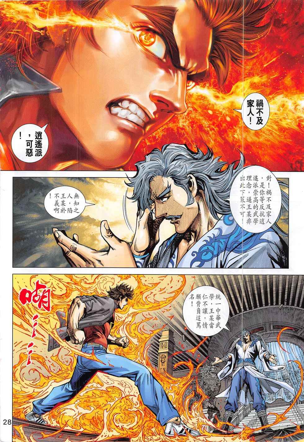 新著龙虎门韩漫全集-第800回无删减无遮挡章节图片 