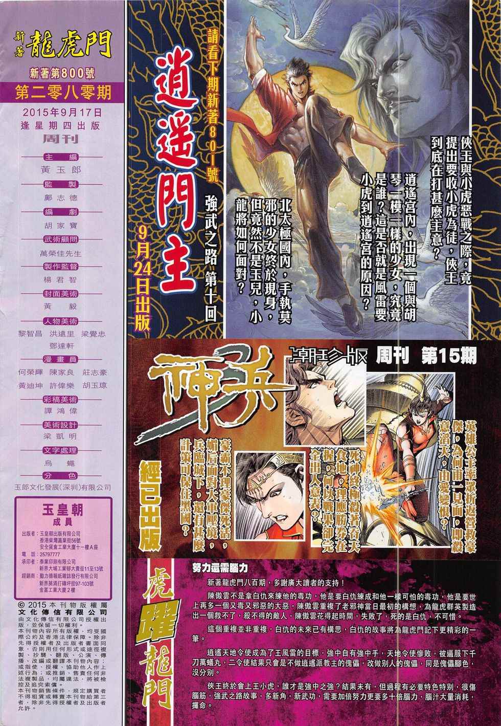 新著龙虎门韩漫全集-第800回无删减无遮挡章节图片 