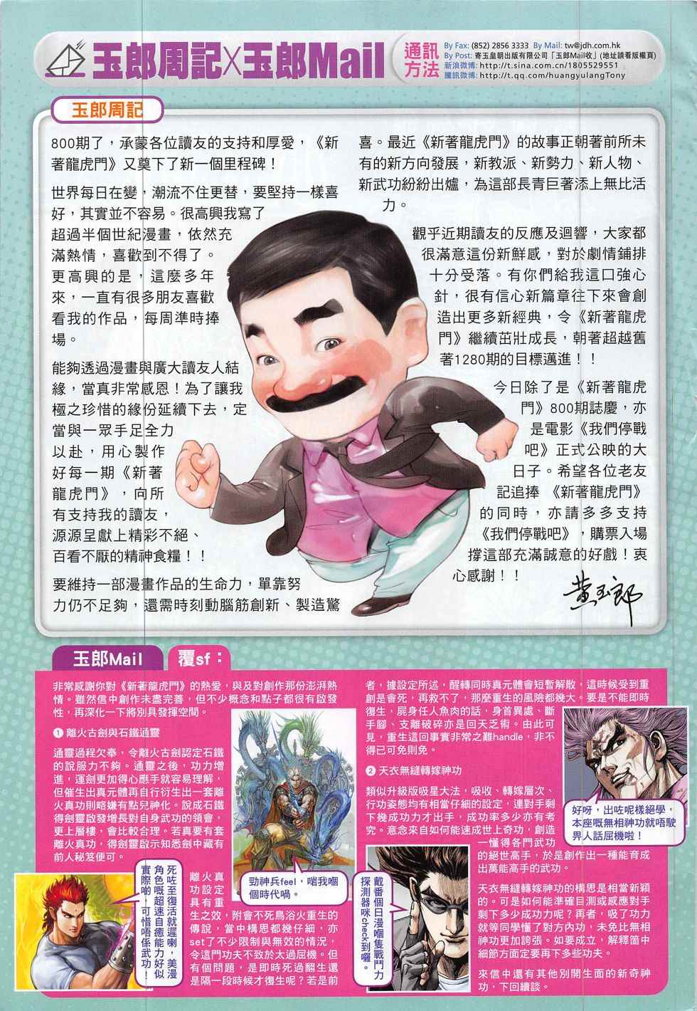 新著龙虎门韩漫全集-第800回无删减无遮挡章节图片 