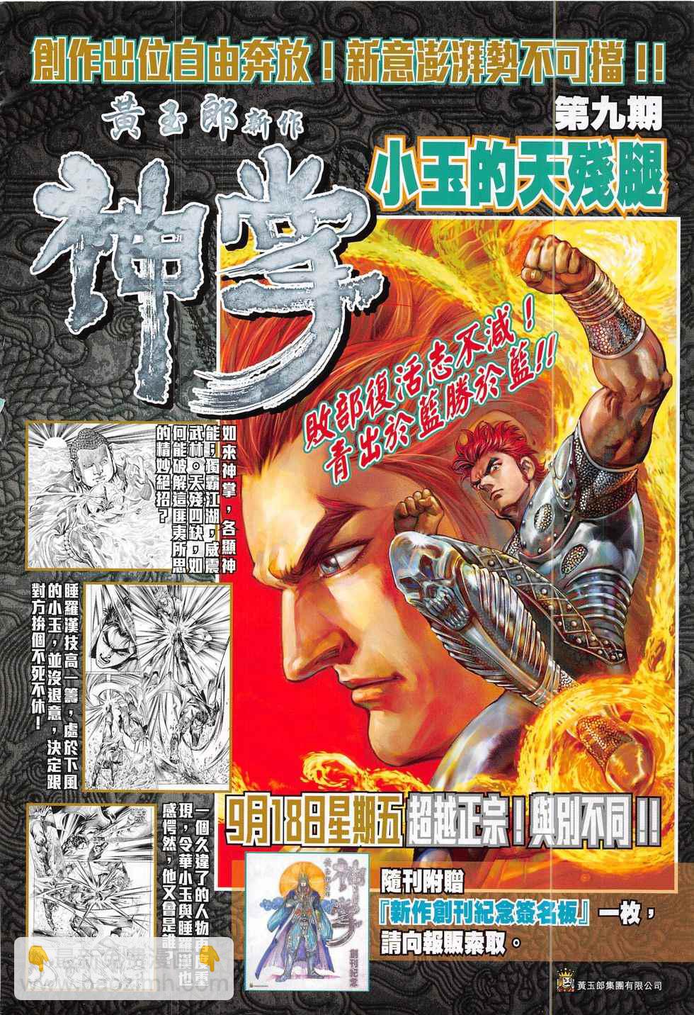 新著龙虎门韩漫全集-第800回无删减无遮挡章节图片 