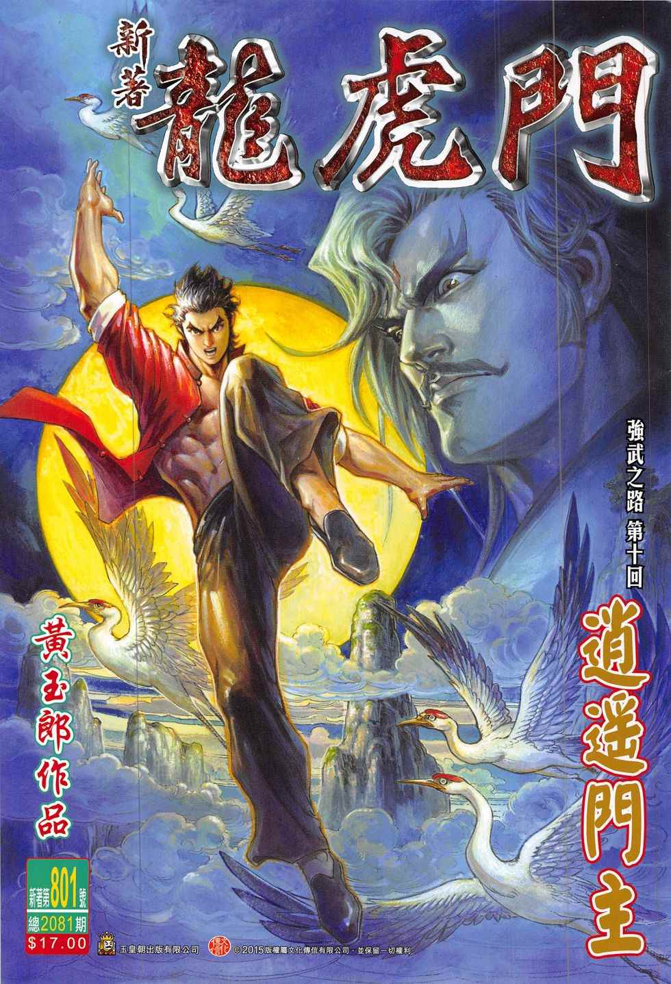新著龙虎门韩漫全集-第801回无删减无遮挡章节图片 