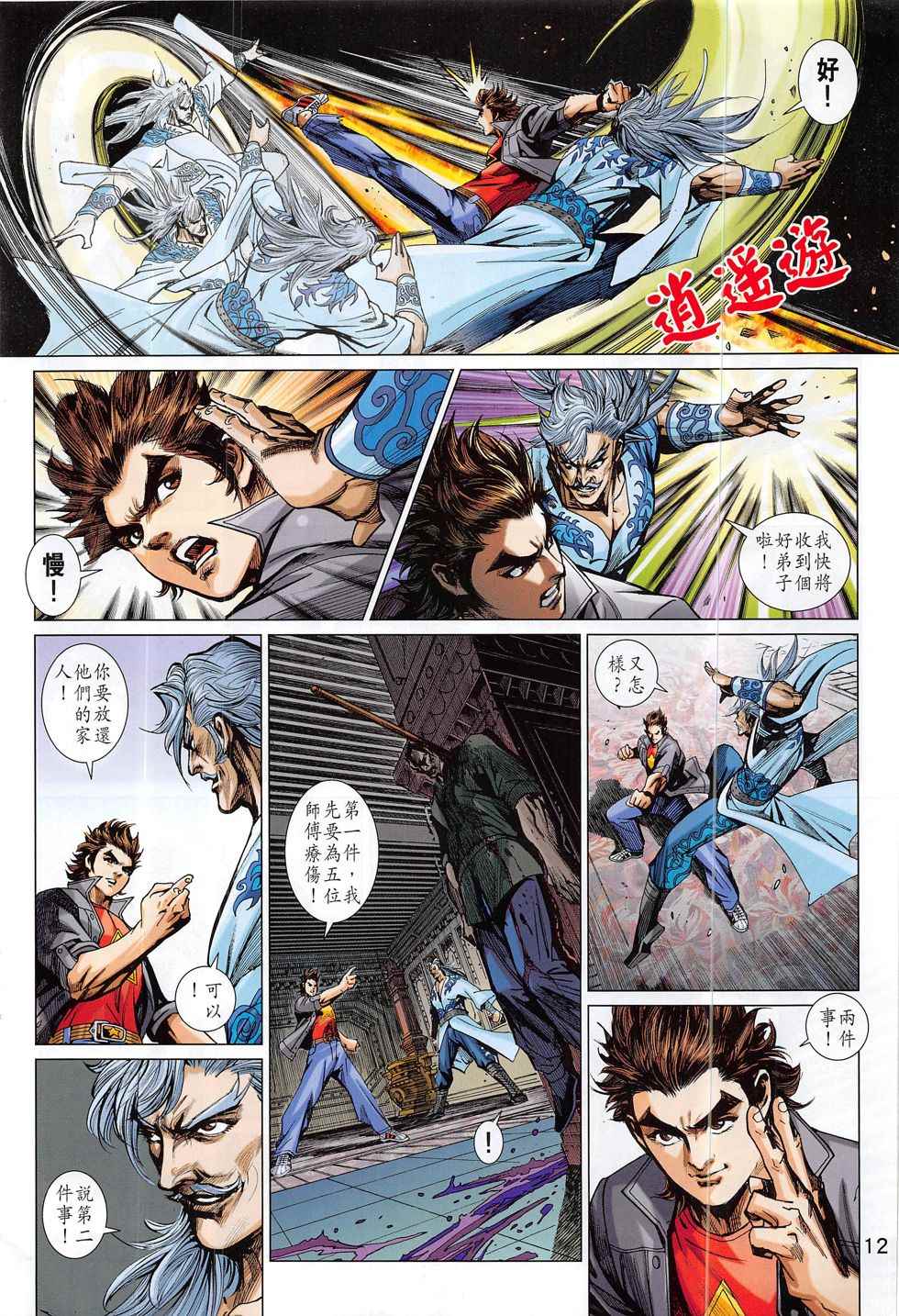 新著龙虎门韩漫全集-第801回无删减无遮挡章节图片 
