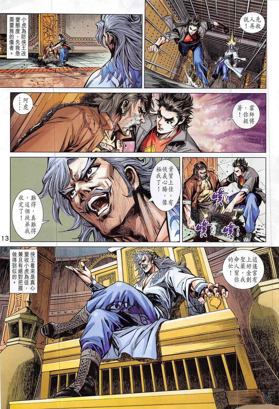 新著龙虎门韩漫全集-第801回无删减无遮挡章节图片 