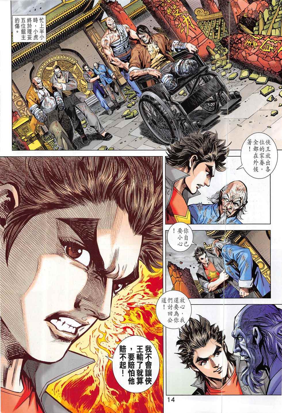 新著龙虎门韩漫全集-第801回无删减无遮挡章节图片 