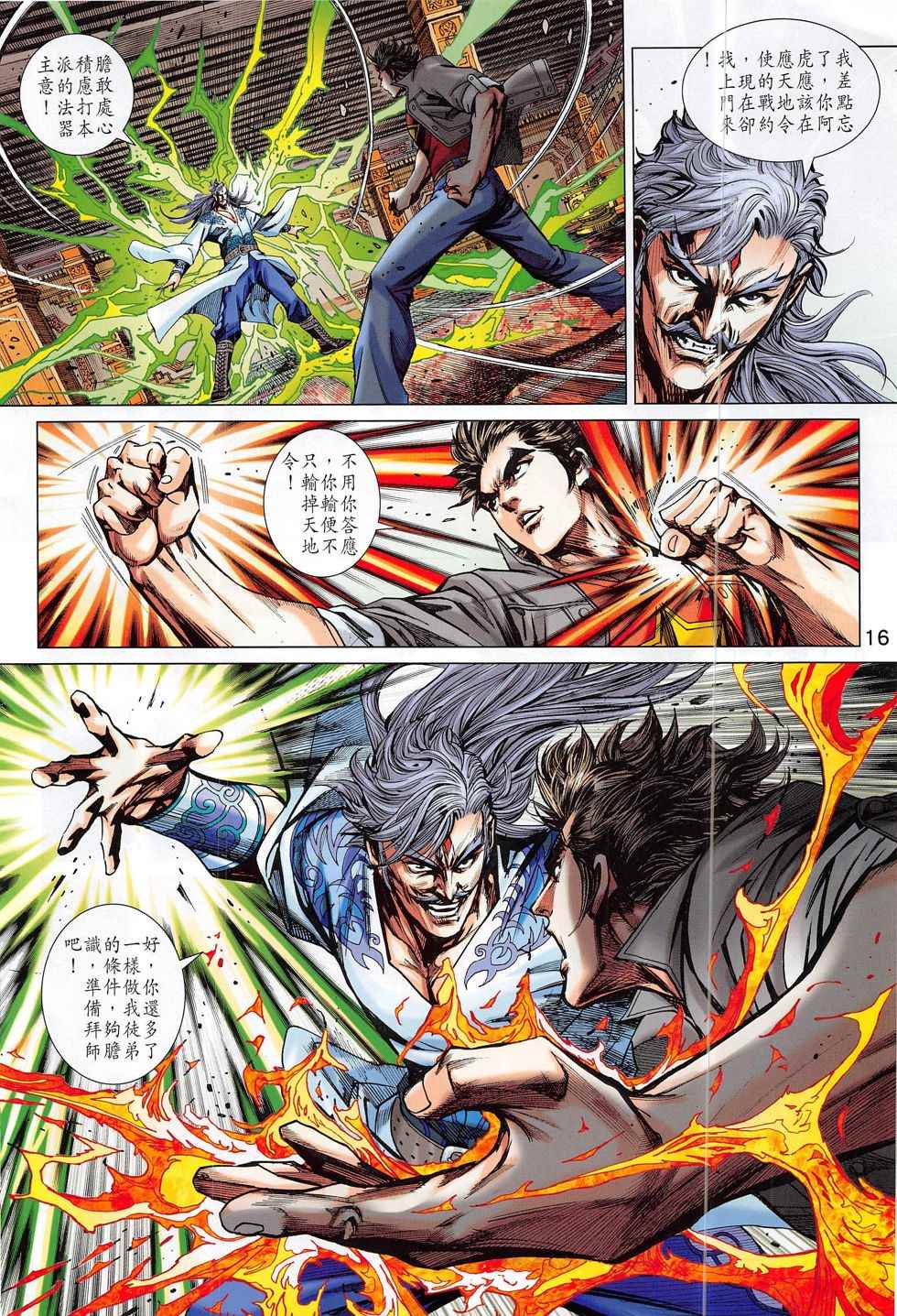 新著龙虎门韩漫全集-第801回无删减无遮挡章节图片 