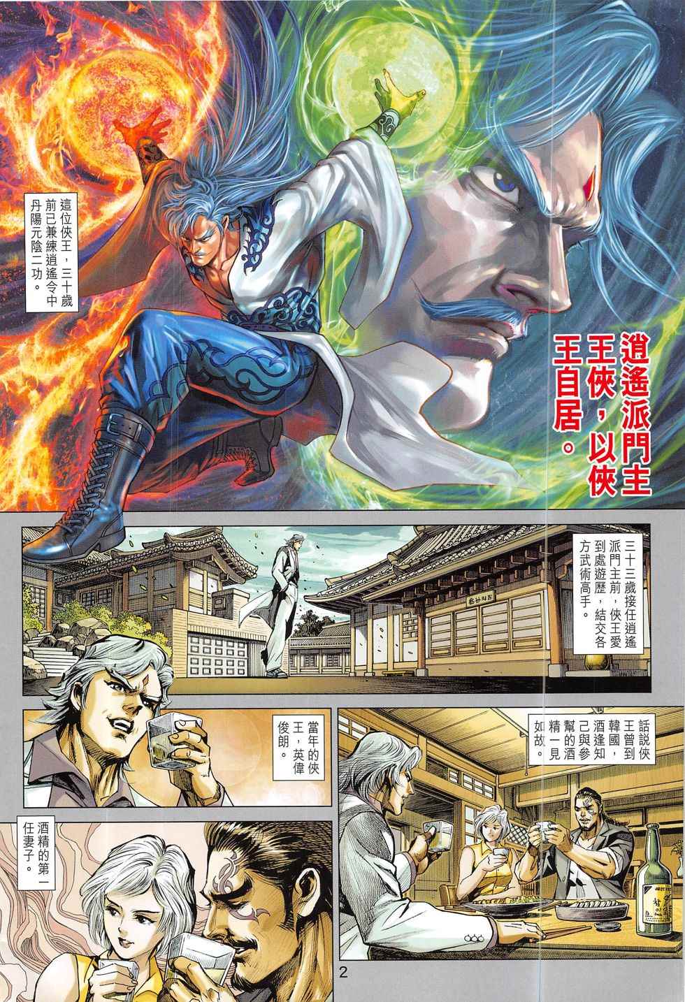 新著龙虎门韩漫全集-第801回无删减无遮挡章节图片 
