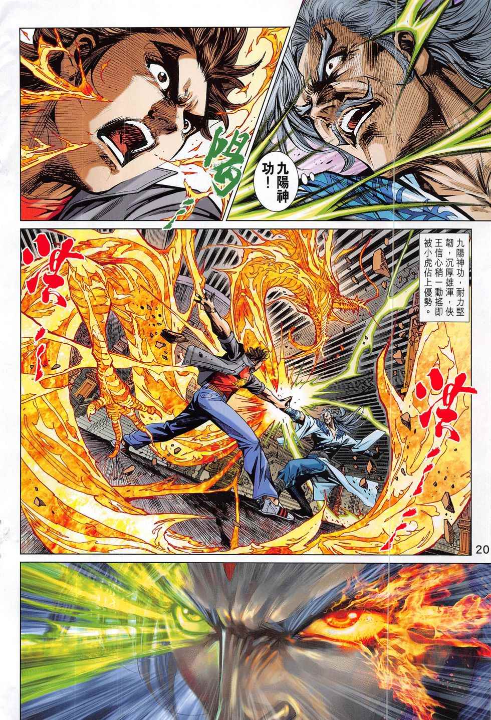 新著龙虎门韩漫全集-第801回无删减无遮挡章节图片 