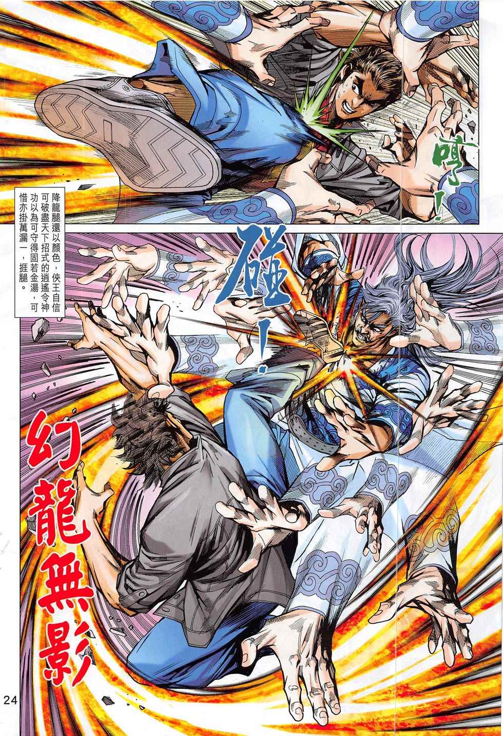 新著龙虎门韩漫全集-第801回无删减无遮挡章节图片 