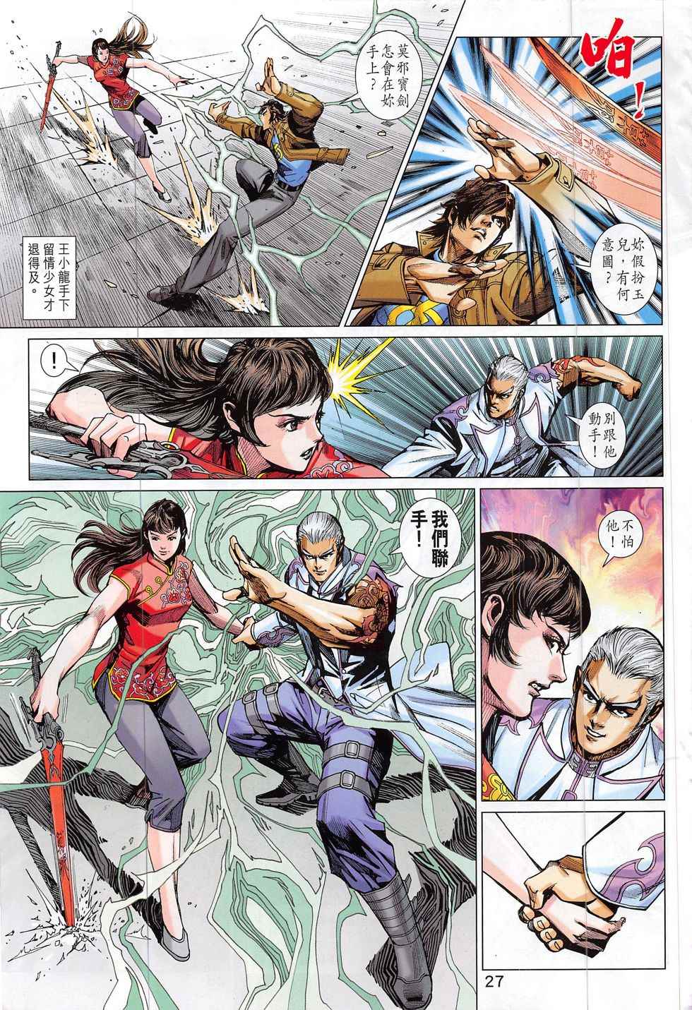 新著龙虎门韩漫全集-第801回无删减无遮挡章节图片 