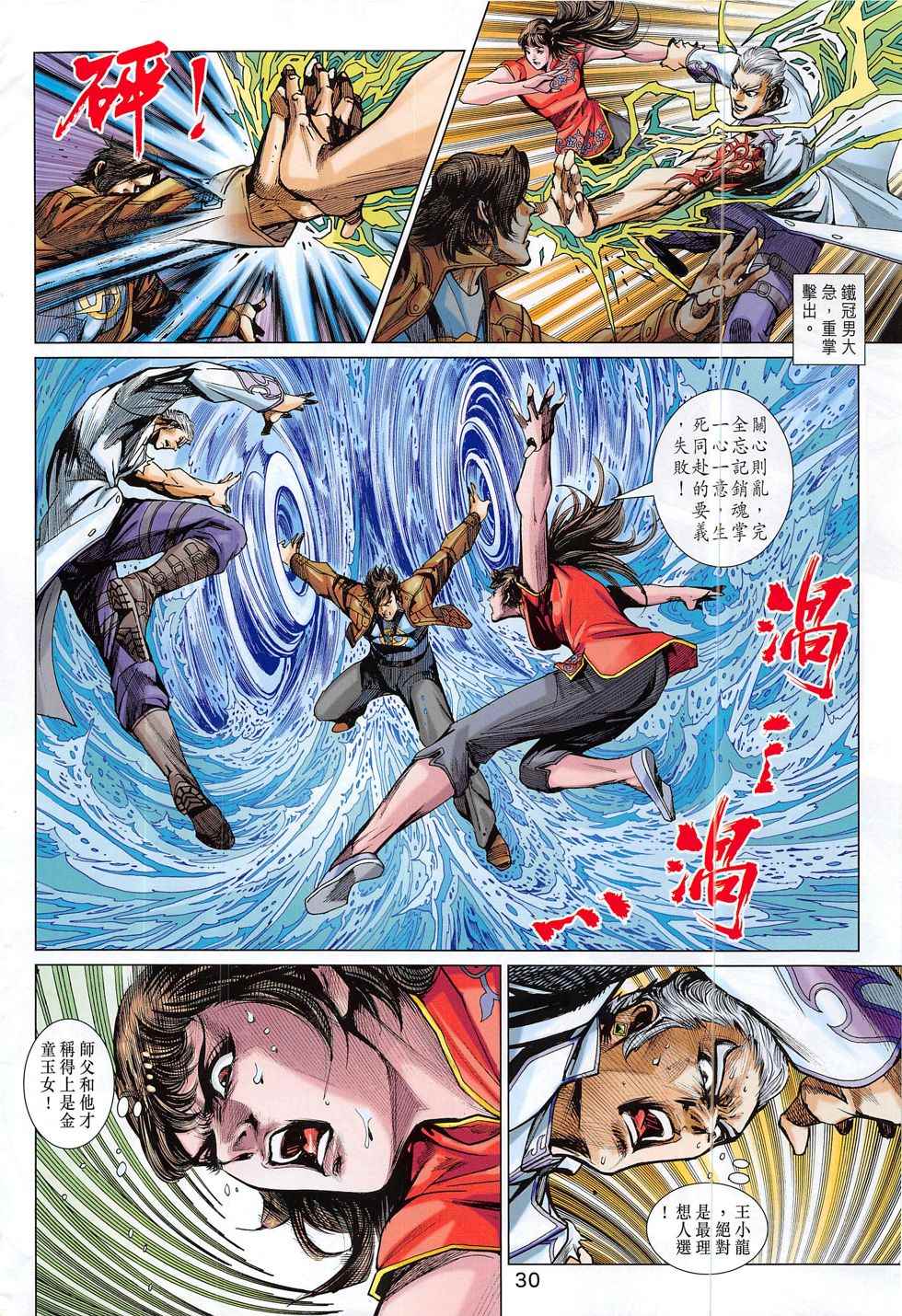 新著龙虎门韩漫全集-第801回无删减无遮挡章节图片 