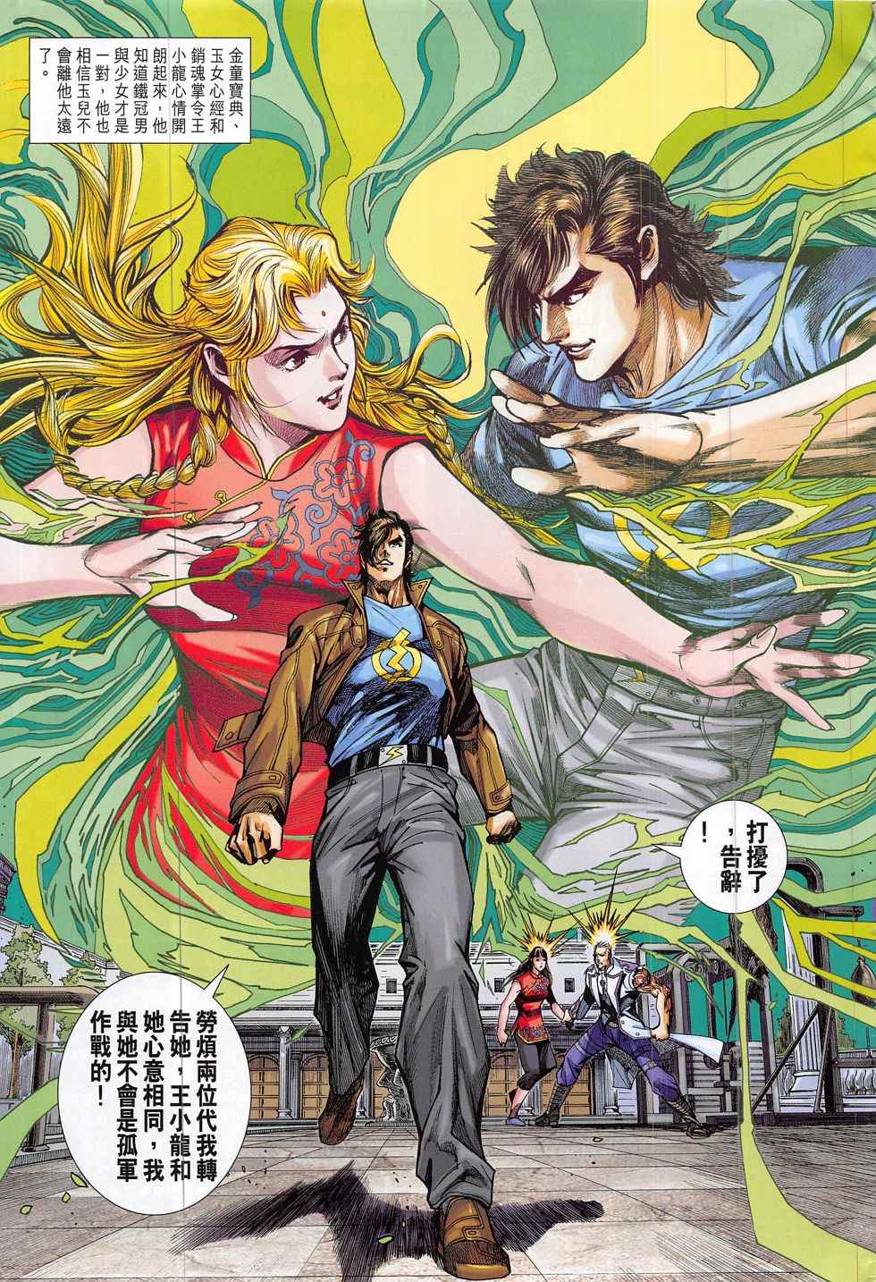 新著龙虎门韩漫全集-第801回无删减无遮挡章节图片 